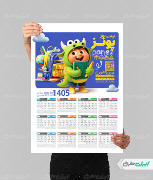 تقویم نوشت افزار 1405