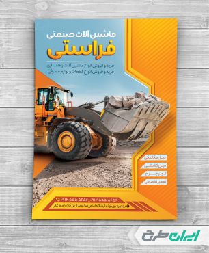 تراکت ماشین آلات راه سازی و صنعتی