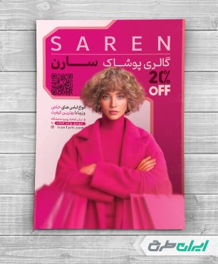 طرح تراکت لباس فروشی زنانه