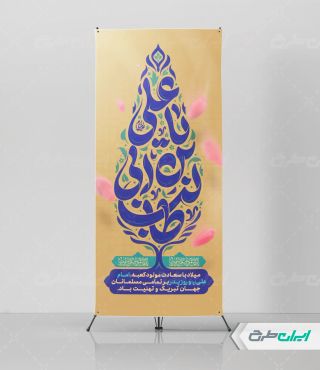 طرح استند ولادت امام علی (ع)