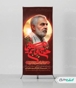 استند سالروز شهادت سردار سلیمانی