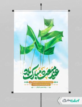طرح پوستر عید مبعث