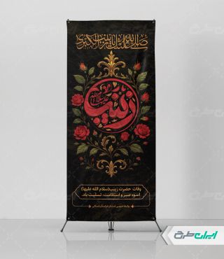 استند وفات حضرت زینب (س)