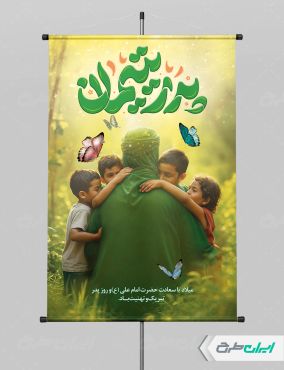 طرح پوستر روز پدر