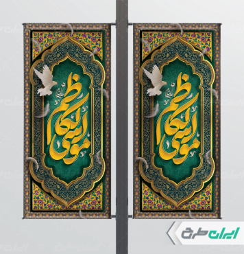 لمپست شهادت امام موسی کاظم (ع)