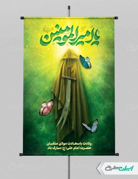 پوستر ولادت امام علی (ع) با تایپوگرافی یا امیرالمونین