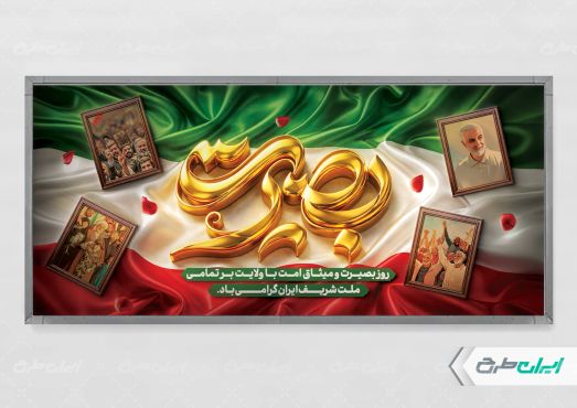 طرح پلاکارد دهه بصیرت