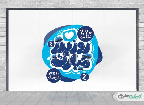 طرح برچسب تخفیفات روز پدر