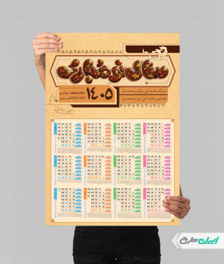 طرح تقویم نوروزی 1405
