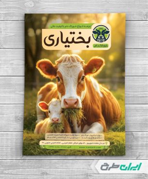 تراکت فروش خوراک دام و طیور