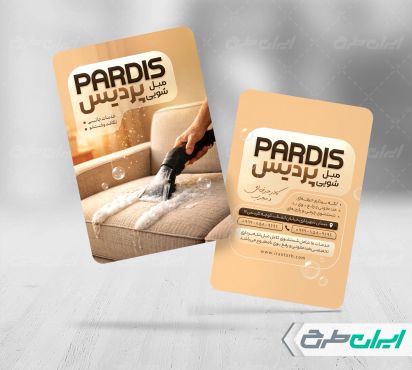 طرح کارت ویزیت مبل شویی