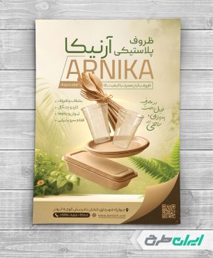 تراکت فروشگاه ظروف پلاستیکی