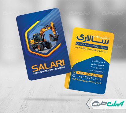 کارت ویزیت ماشین آلات صنعتی و راه سازی