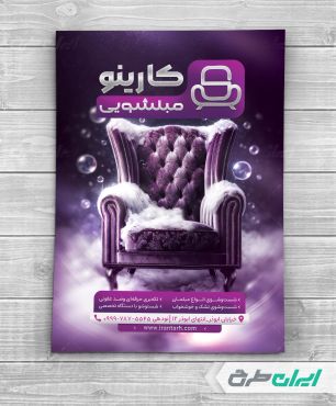 تراکت خدمات مبل شویی