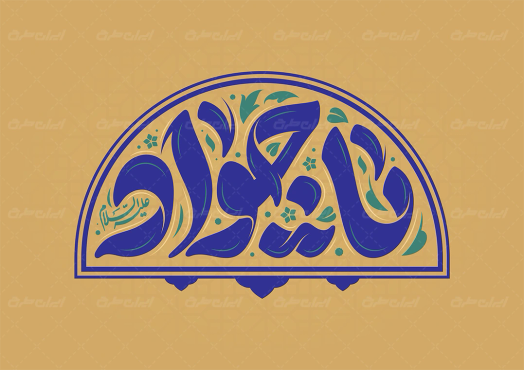 تایپوگرافی یا جواد