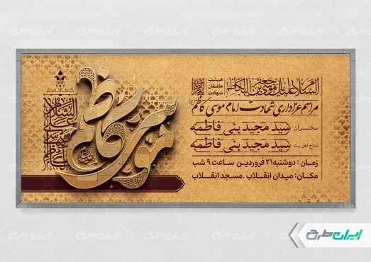 پلاکارد شهادت امام موسی کاظم (ع)