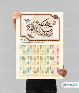 تقویم مذهبی سال 1405