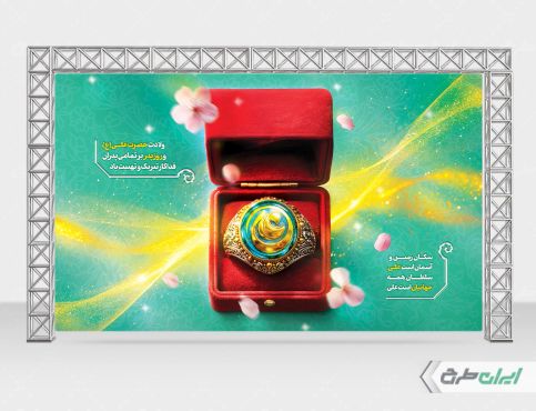 بنر ولادت امام علی (ع)