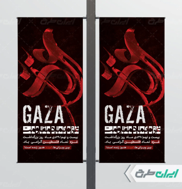 طرح لایه باز لمپست روز غزه