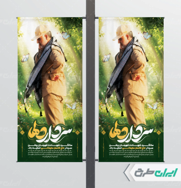 طرح لمپست شهادت سردار سلیمانی با تایپوگرافی سردار دلها