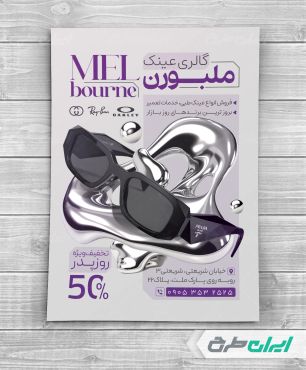 طرح تراکت عینک فروشی