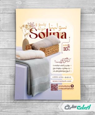 طرح تراکت فروشگاه پتو و حوله