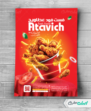 تراکت سوخاری و فست فود