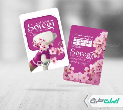 طرح کارت ویزیت خدمات لیزر مو