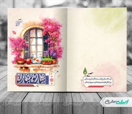 طرح کارت پستال نوروزی