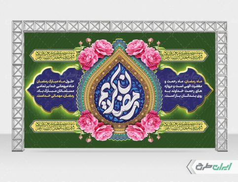 طرح لایه باز بنر ماه رمضان