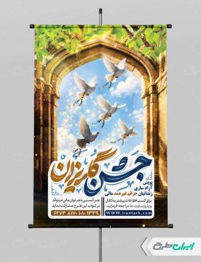 طرح پوستر جشن گلریزان