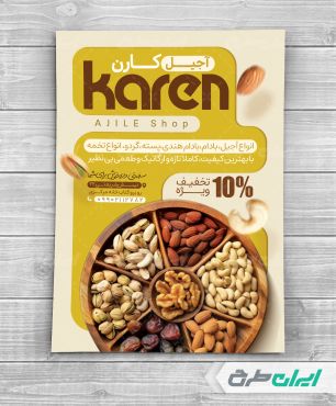 طرح لایه باز تراکت آجیل فروشی