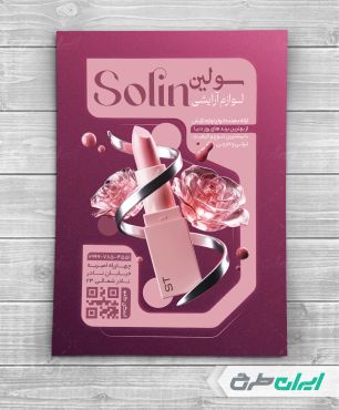 تراکت فروشگاه لوازم آرایشی و بهداشتی