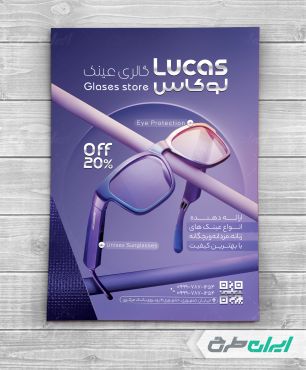 طرح تراکت عینک فروشی