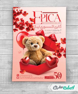 طرح تراکت گالری اکسسوری