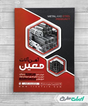 طرح تراکت آهن آلات