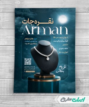 طرح تراکت نقره فروشی