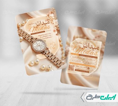 طرح کارت ویزیت ساعت فروشی