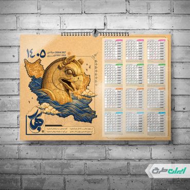 طرح تقویم نوروزی 1405