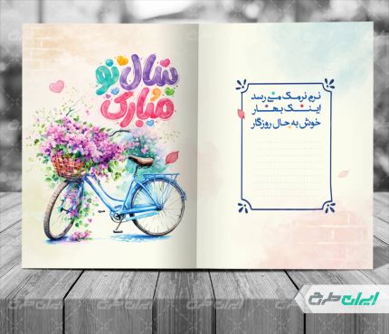 طرح کارت پستال نوروزی