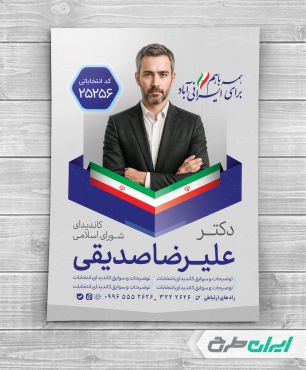 طرح پوستر تبلیغاتی شورای شهر