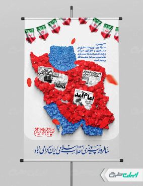 طرح لایه باز پوستر دهه فجر