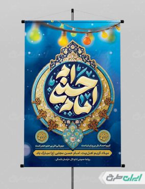 طرح پوستر ولادت امام حسن مجتبی (ع)