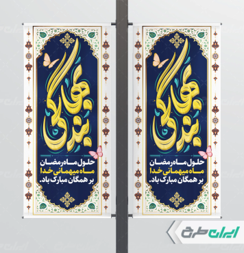 طرح لمپست ماه رمضان