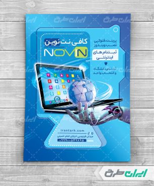 طرح لایه باز تراکت کافی نت