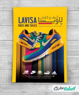 طرح لایه باز تراکت کفش فروشی