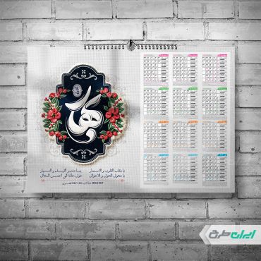 طرح لایه باز تقویم نوروزی 1405