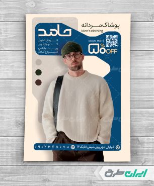 طرح تراکت فروشگاه پوشاک مردانه
