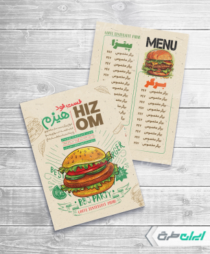 طرح منوی فست فود با تصویر همبرگر