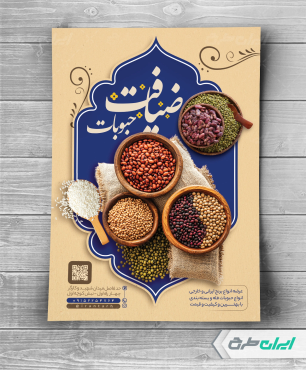 طرح تراکت فروشگاه برنج و حبوبات